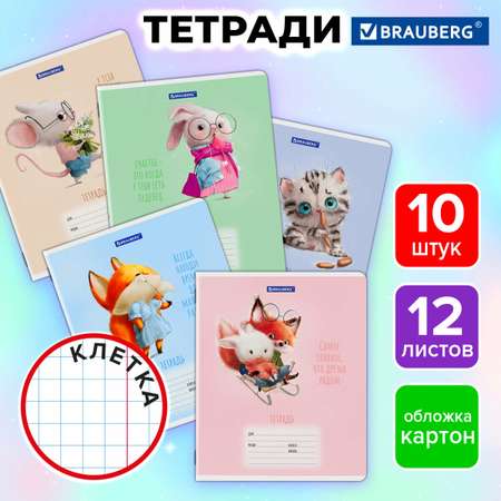 Общая тетрадь Brauberg клетка 12 лист. 10 шт.