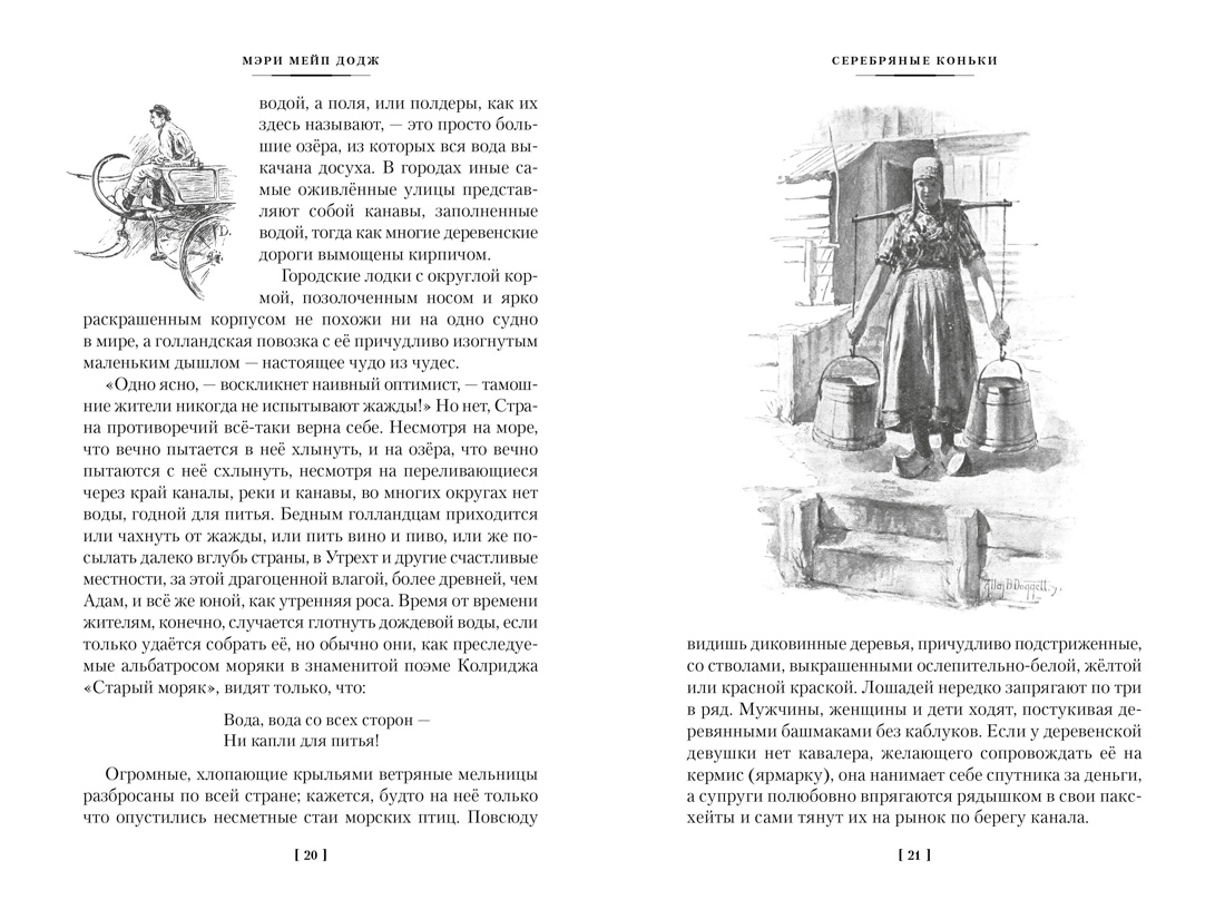 Книга АЗБУКА Серебряные коньки. Джек и Джилл. - фото 6