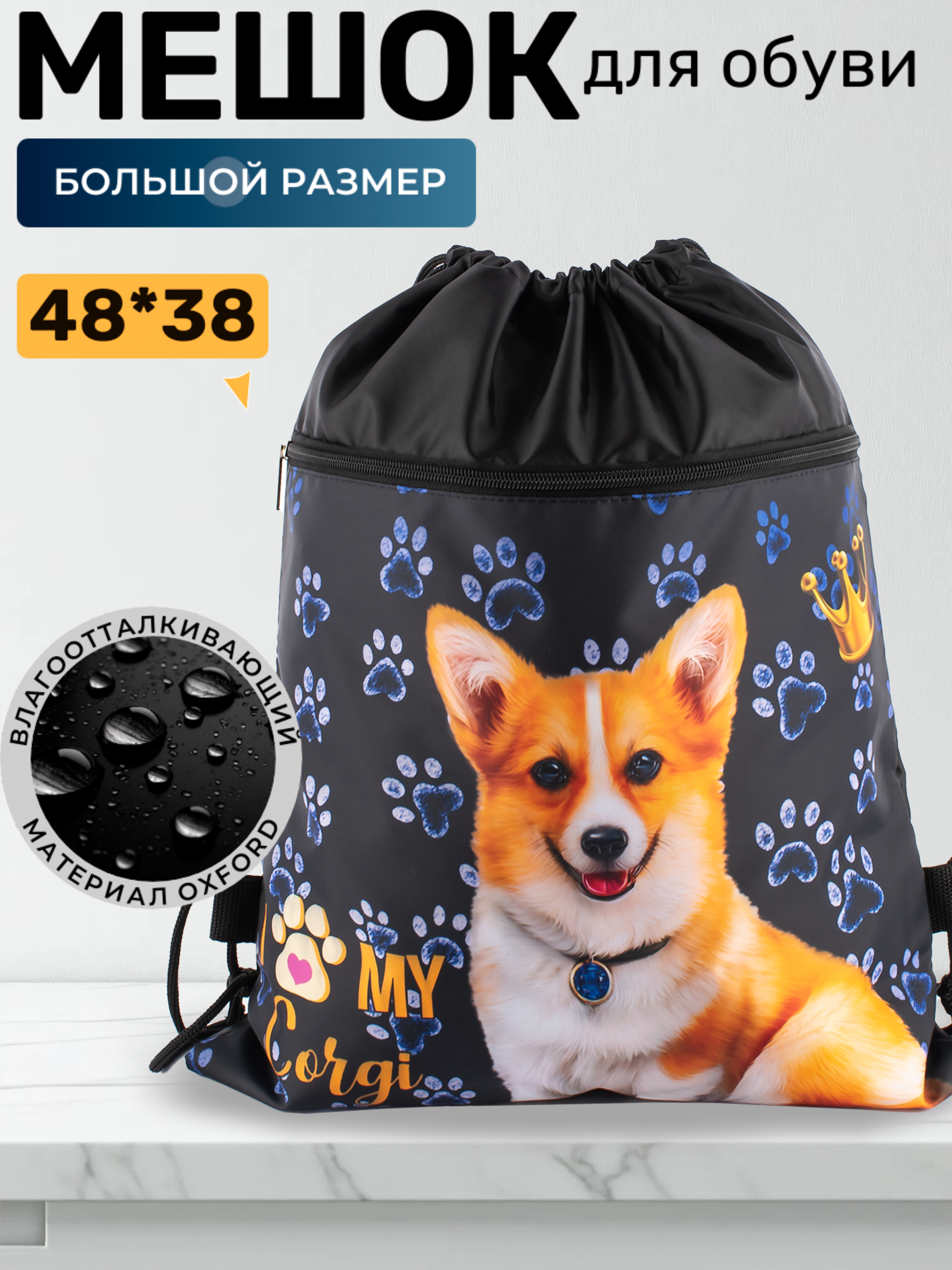 Мешок для обуви Darika - фото 1