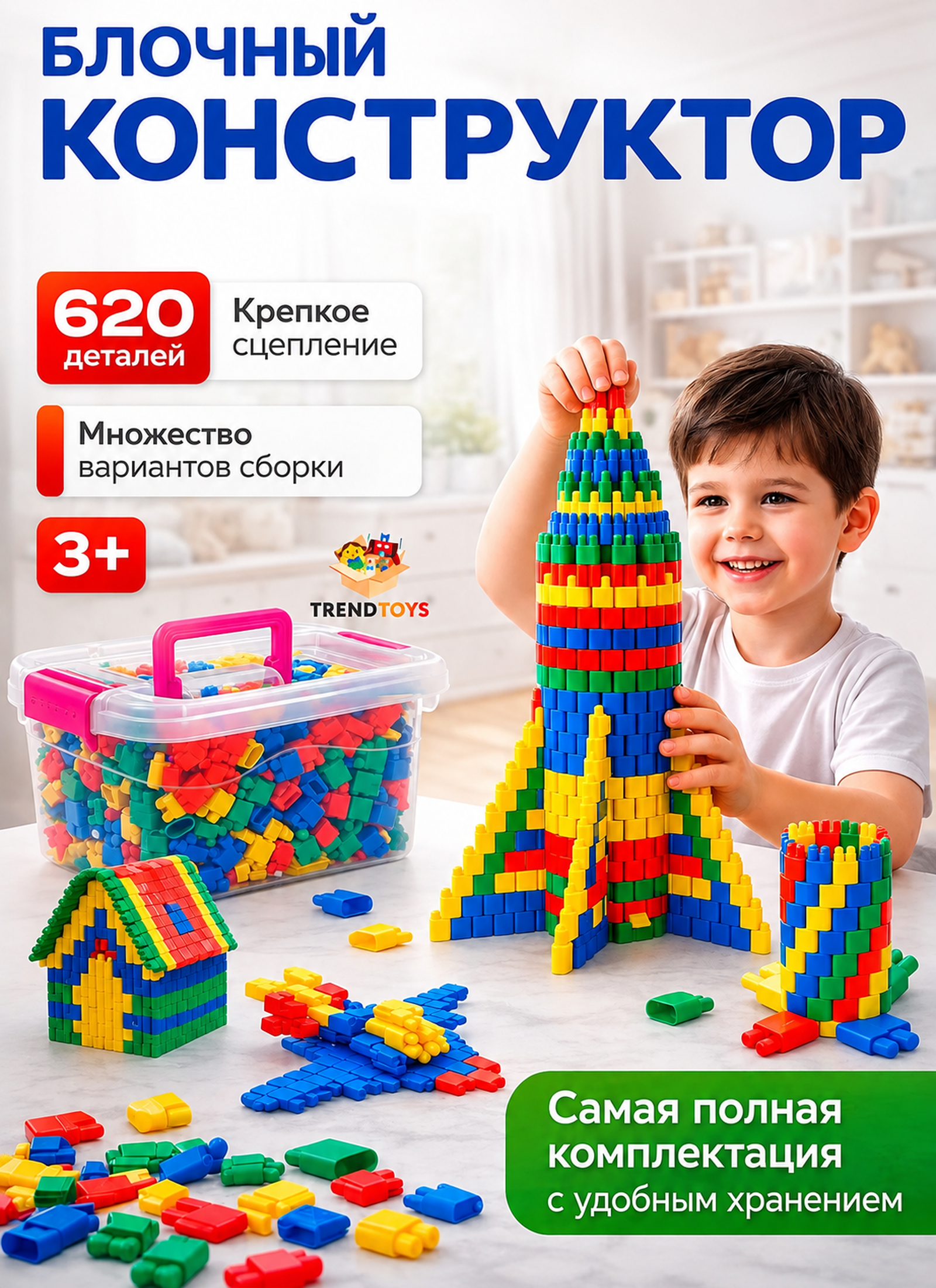 Конструктор TrendToys 3D в контейнере 620 дет. - фото 1