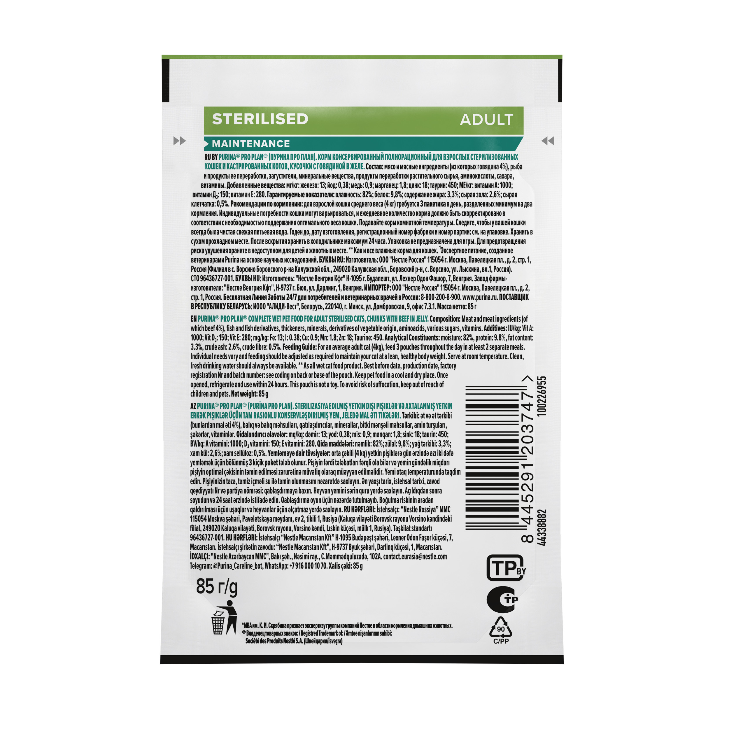 Корм влажный для кошек PRO PLAN MAINTENANCE 85г с говядиной в желе для стерилизованных - фото 2