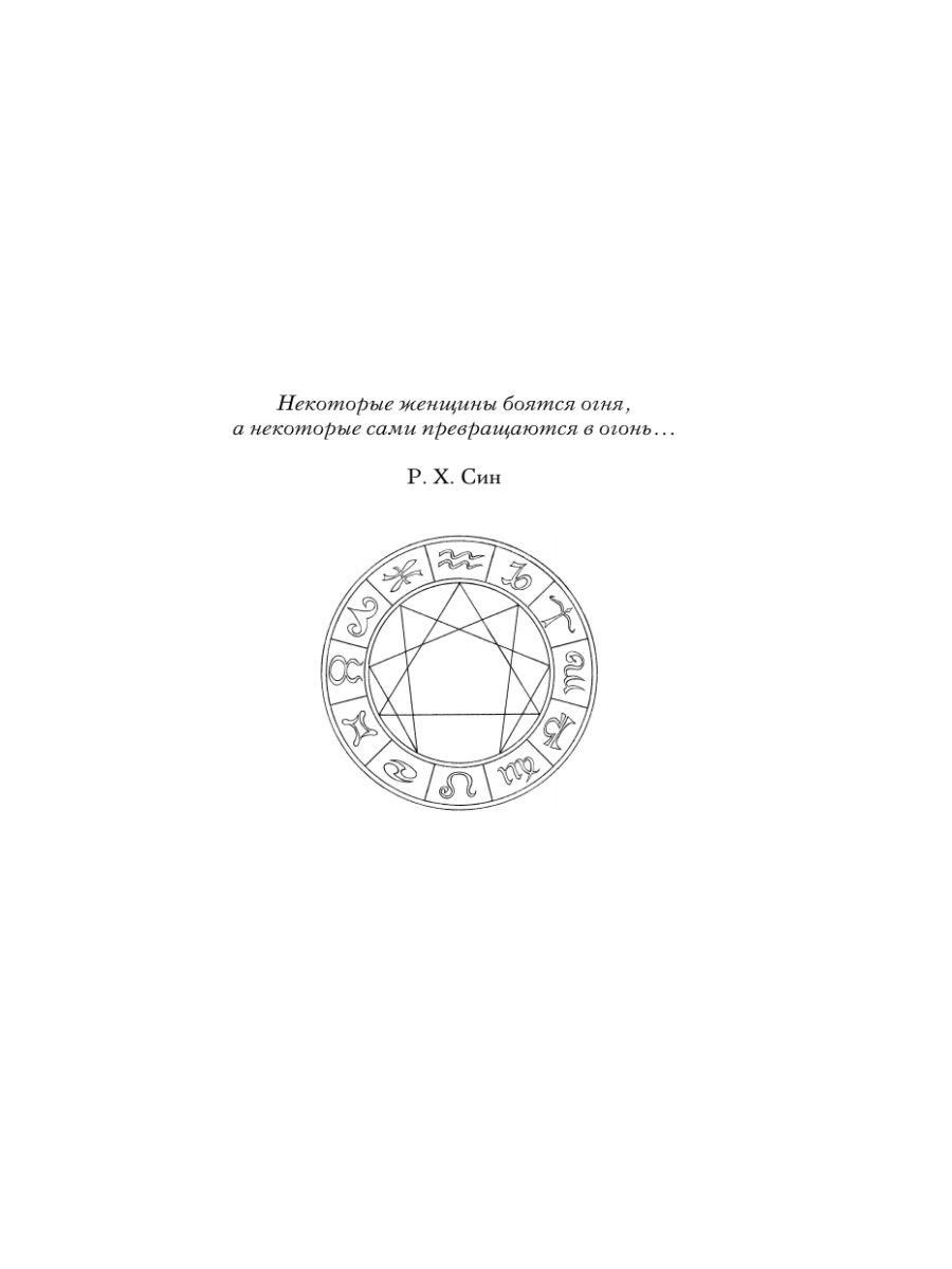Книга Эксмо Семь сестер. Сестра солнца - фото 7