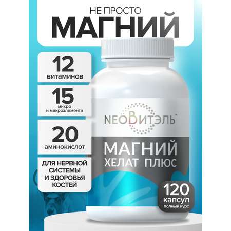 Магний в6 хелат (глицинат) CigaPan Цыгапан витамины для женщин и мужчин, успокоительное для взрослых