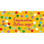 Открытка конверт для денег Арт и Дизайн Счастливого Нового Года 83х167 мм