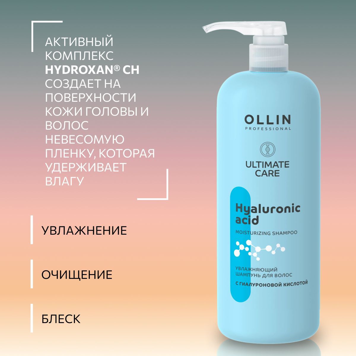 Шампунь Ollin ULTIMATE CARE 1000 мл - фото 3