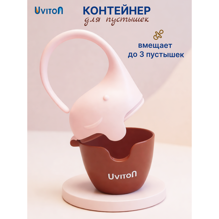 Футляр для пустышки Uviton