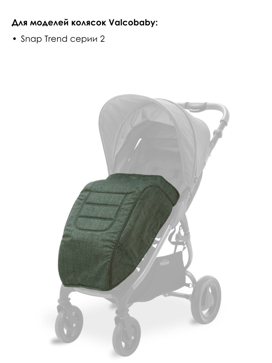 Чехол для ножек Valco baby Trend Серия 2 A0538 - фото 3