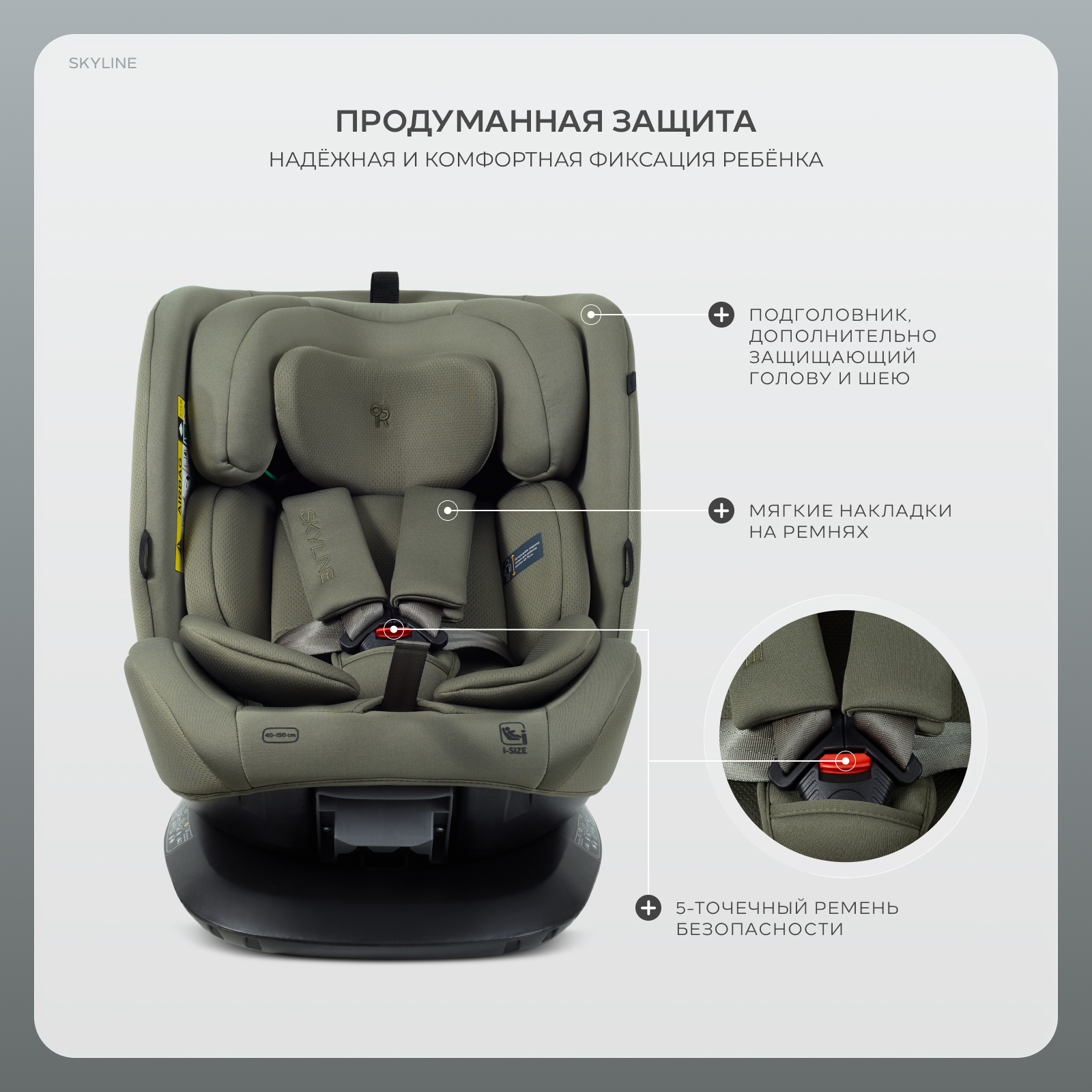 Автокресло Rant Skyline isofix Isofix 0+/1/2/3 (0-36 кг) зеленый - фото 9