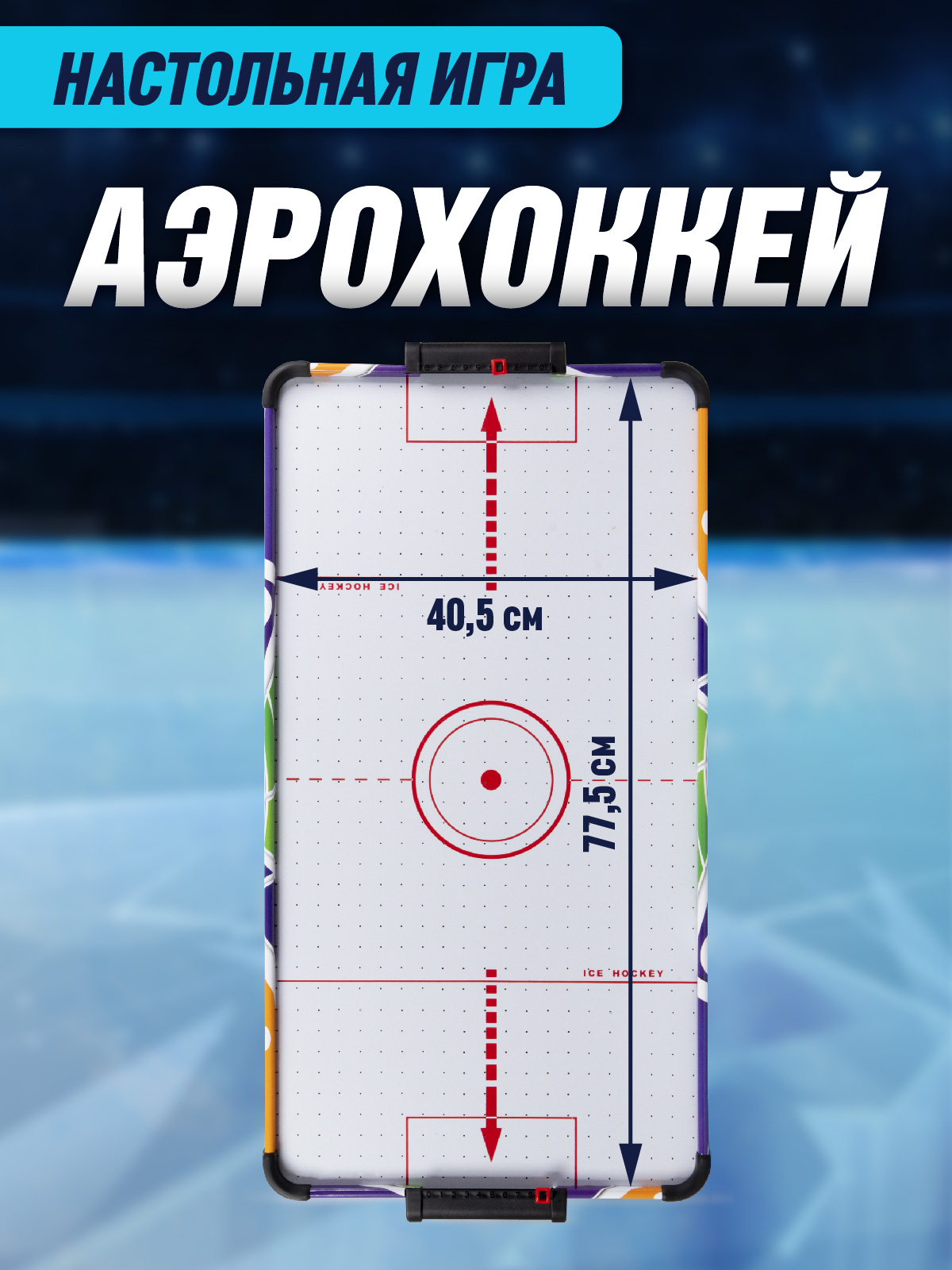 Настольная игра Компания Друзей аэрохоккей - фото 2