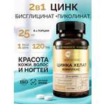 Комплексный хелатный цинк MedCraft 120 таблеток