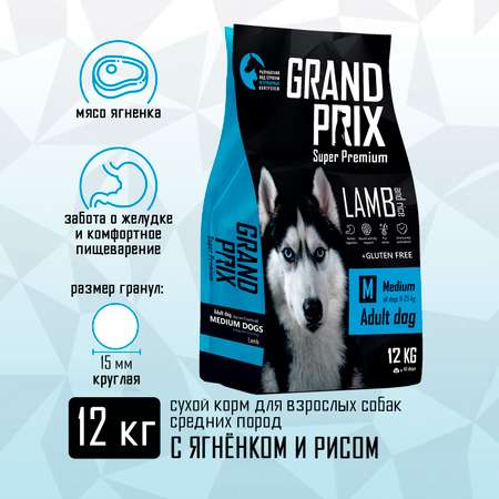 Корм сухой Grand Prix Для собак