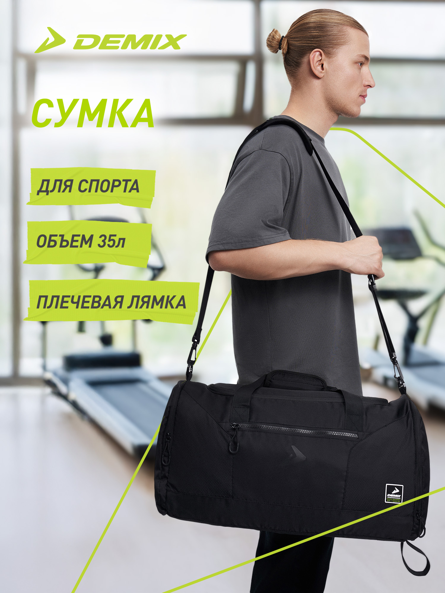 Спортивная сумка Demix - фото 2