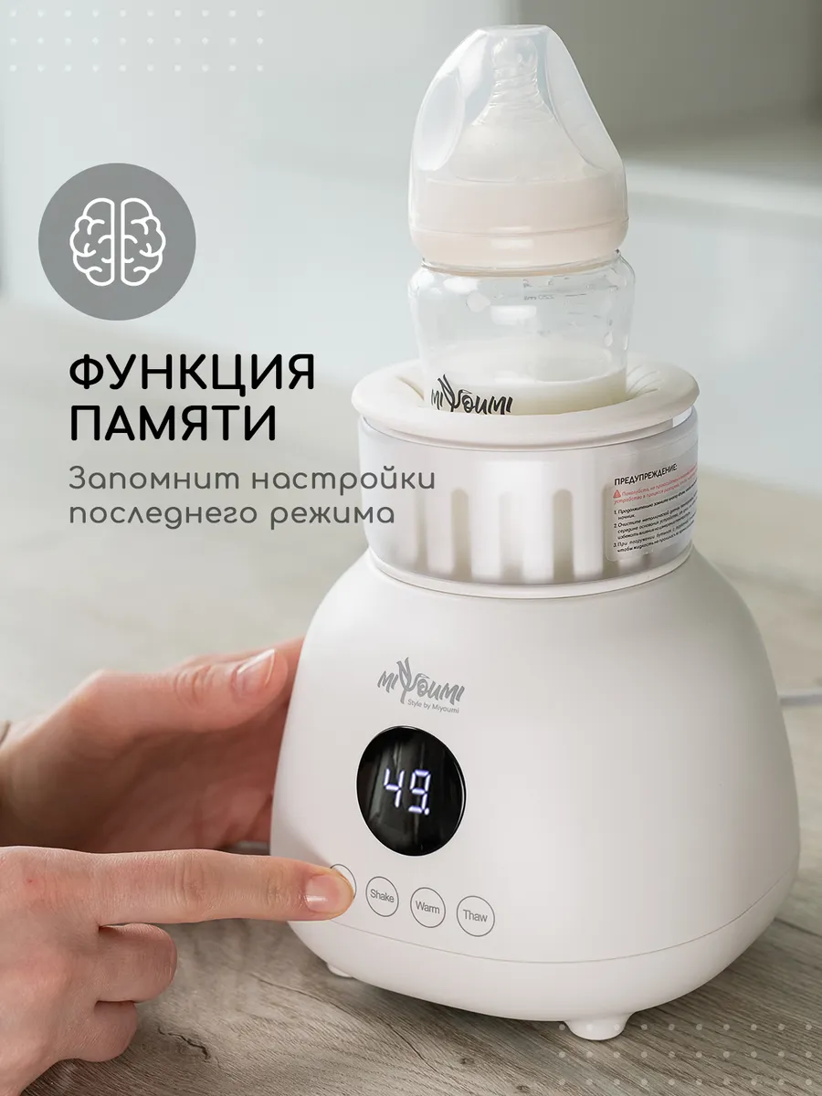Машина для приготовления детской смеси Miyoumi Шейкер - подогреватель для бутылочек-White - фото 8