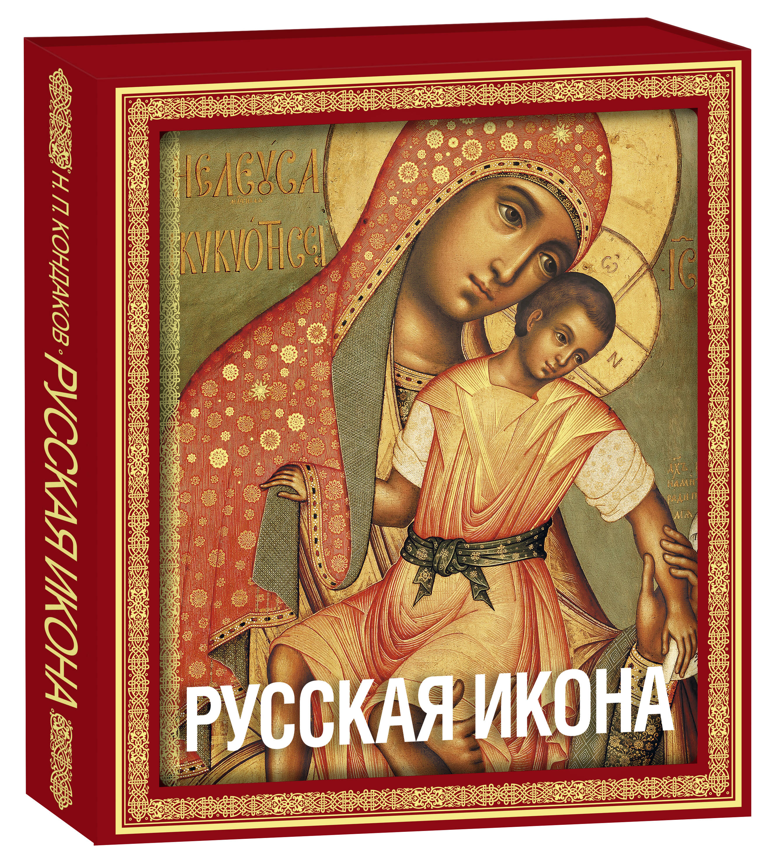 Книга ЭКСМО-ПРЕСС Русская икона - фото 1