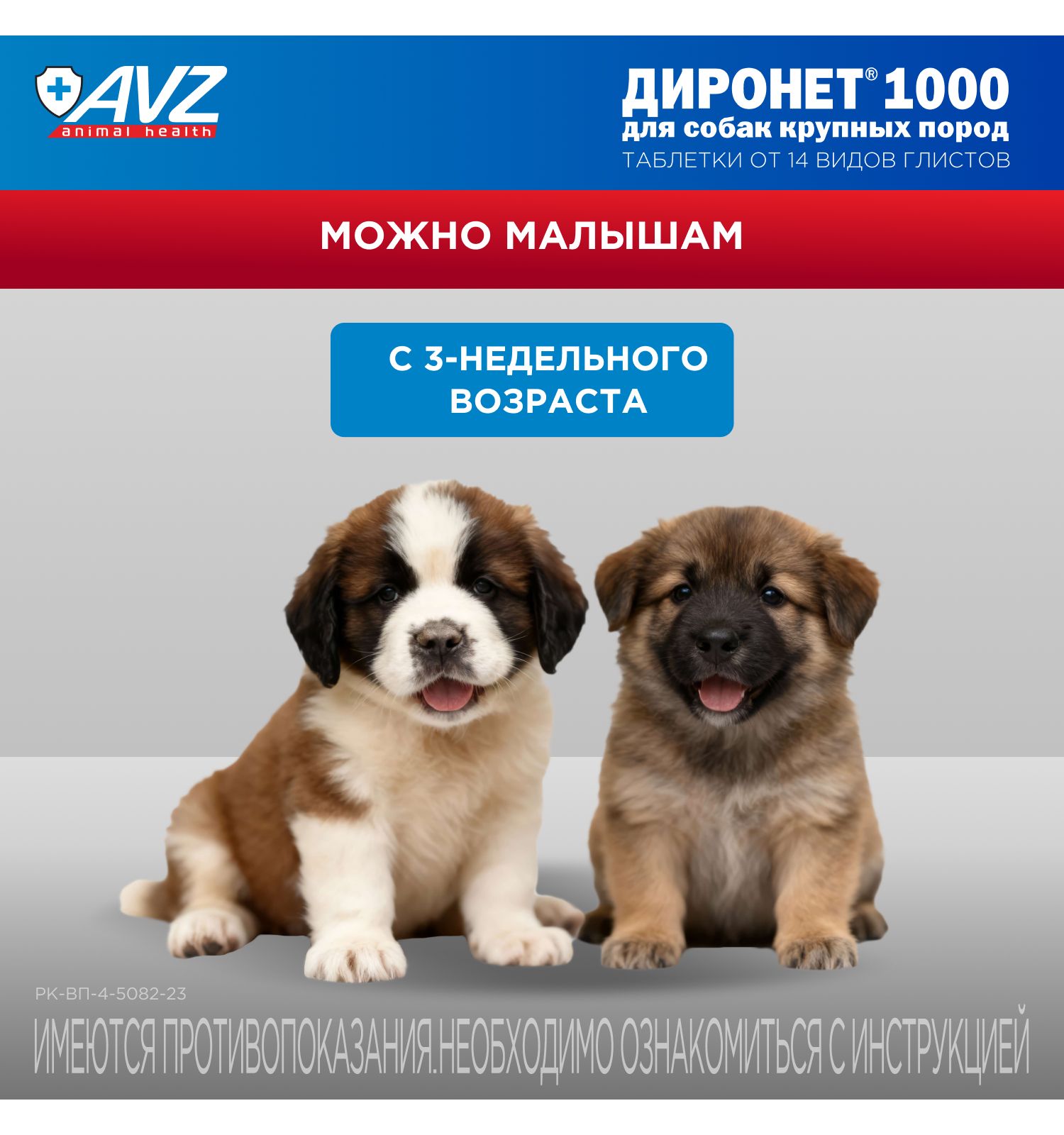 Препарат для собак АВЗ Диронет 1000 для крупных пород 6таблеток - фото 4