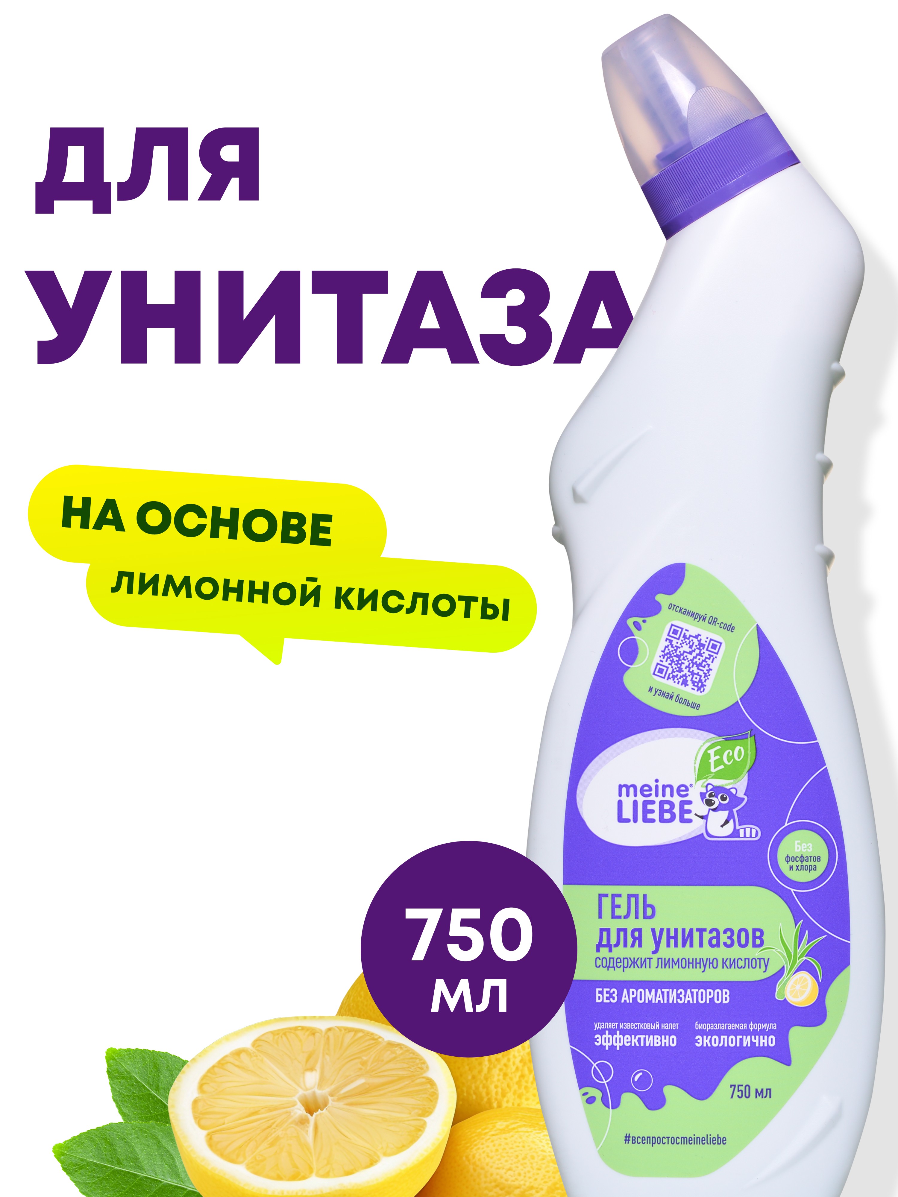 Гель для унитазов Meine Liebe 750мл ML33102 - фото 1