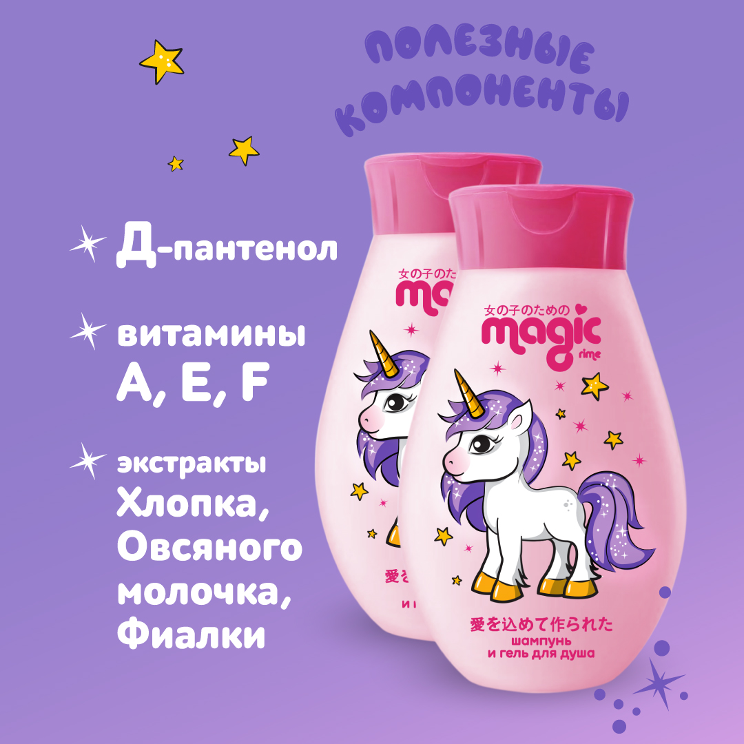 Набор средств Magic 2в1 Йогуртовая ежевика 2 шт. - фото 2