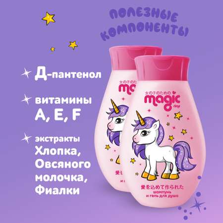 Набор средств Magic 2в1 Йогуртовая ежевика 2 шт.