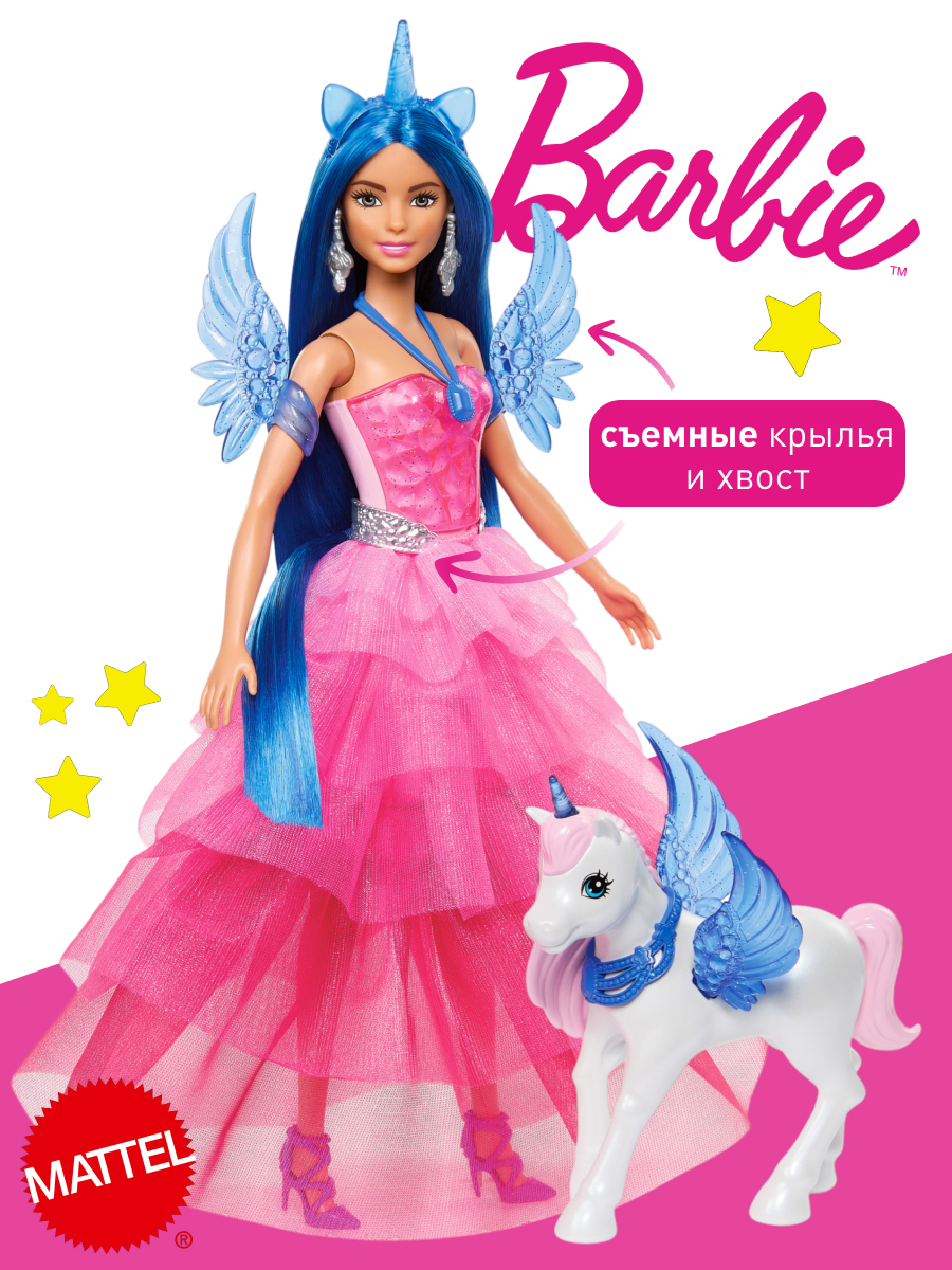 Кукла модельная Barbie Magic HRR16 Барби с единорогом высота 29 см HRR16 - фото 1