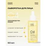 Сыворотка Monic Beauty С витамином С