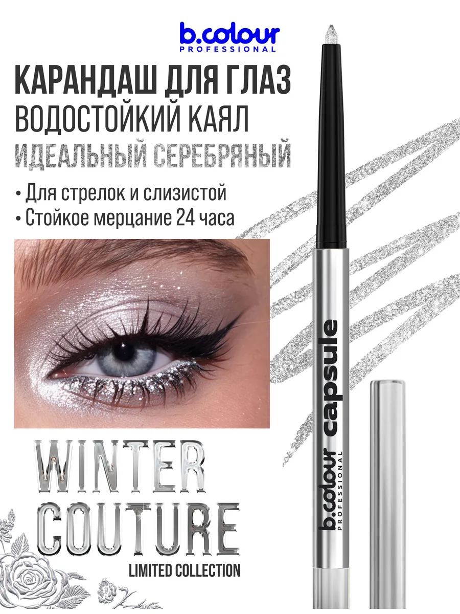 Карандаш B.COLOUR PROFESSIONAL 02 Bright Diamond - фото 2