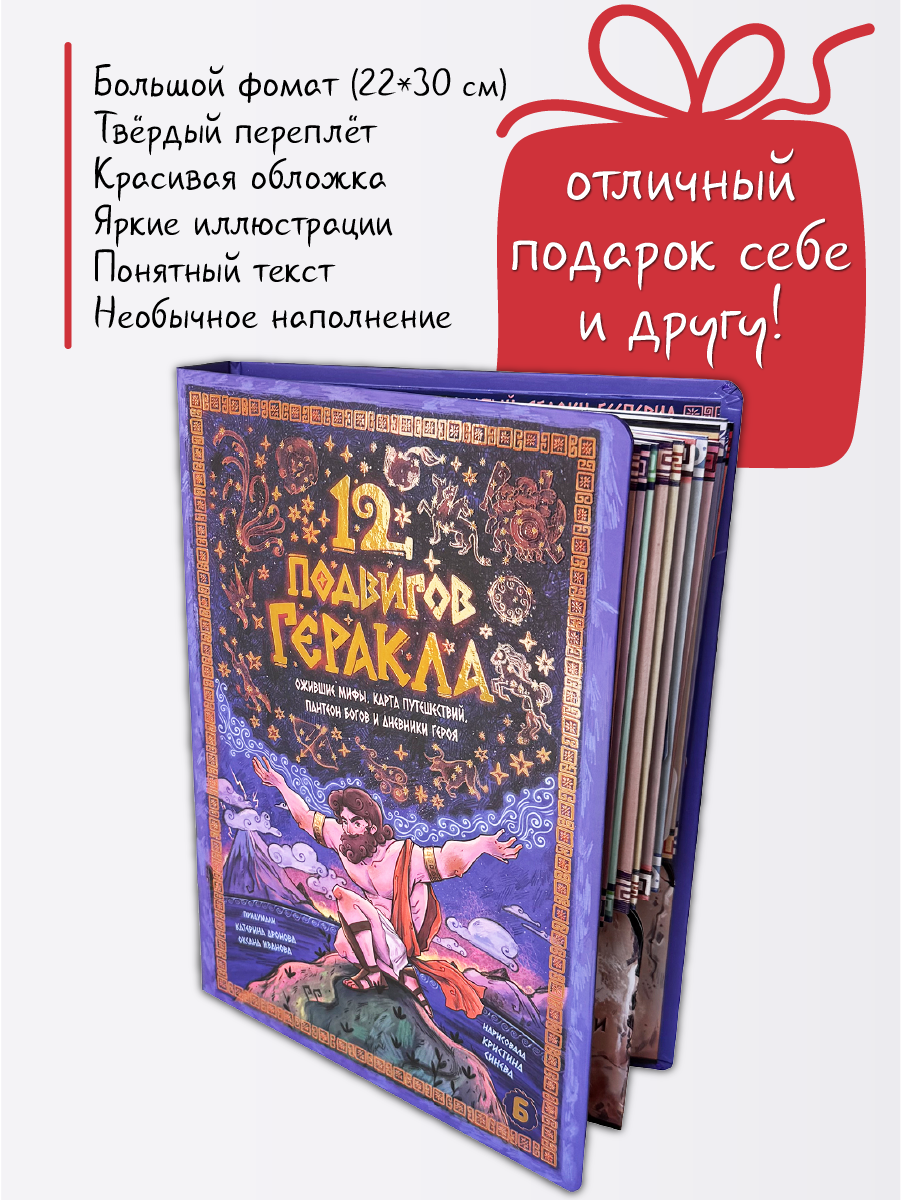 Интерактивная энциклопедия БимБиМон 12 подвигов Геракла - фото 6
