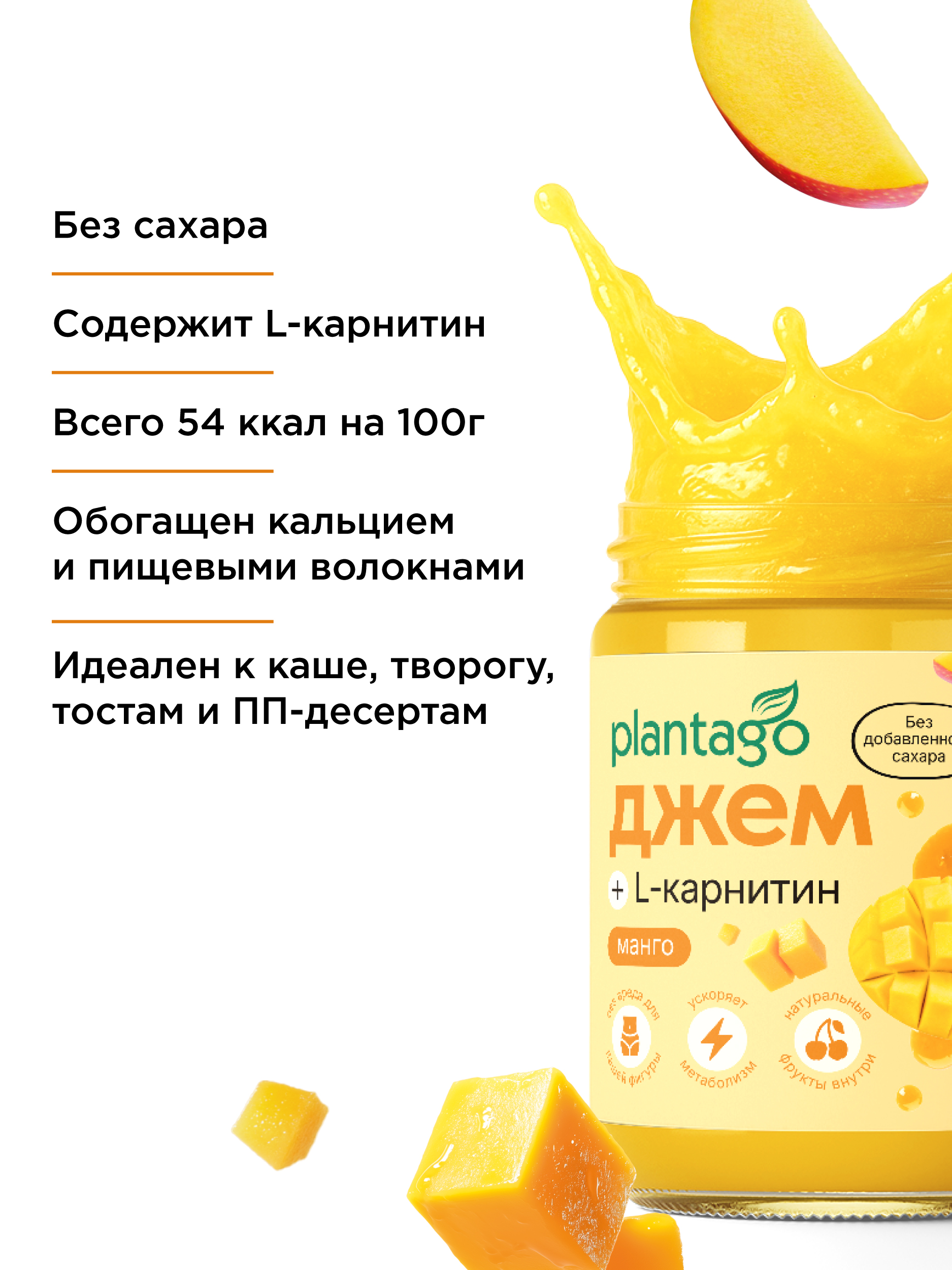 Манго Plantago Plantago Джем - фото 5