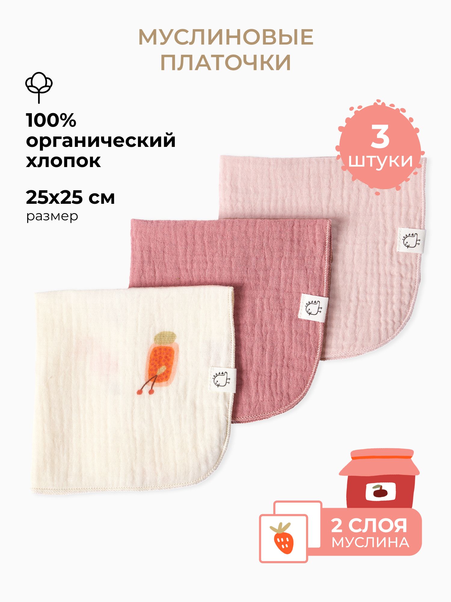 Платок BUBA KIDS Варенье/Пудра/Малина муслин 3 шт. - фото 1