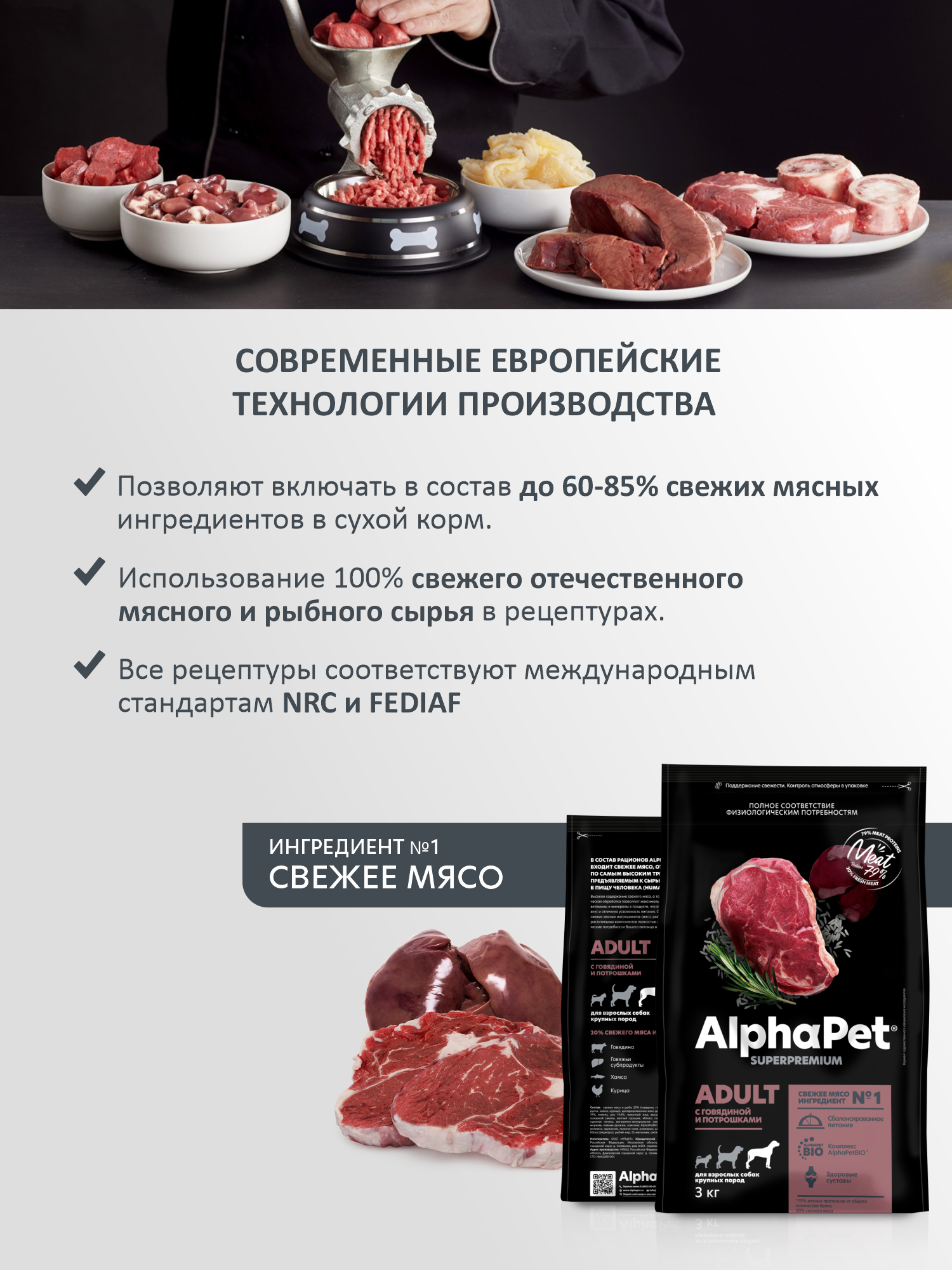 Сухой полнорационный корм холистик AlphaPet с говядиной и потрошками для взрослых собак крупных пород 3 кг - фото 2