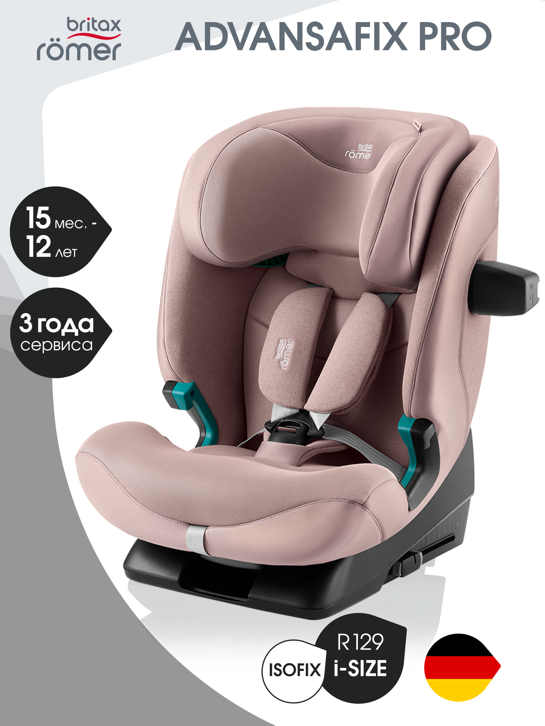 Автокресло Britax Roemer Advansafix Pro Isofix 1/2/3 (9-36 кг) розовый - фото 1