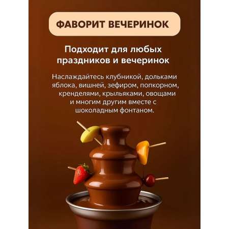 Шоколадный фонтан фондю CASTLELADY Домашняя шоколадная машина