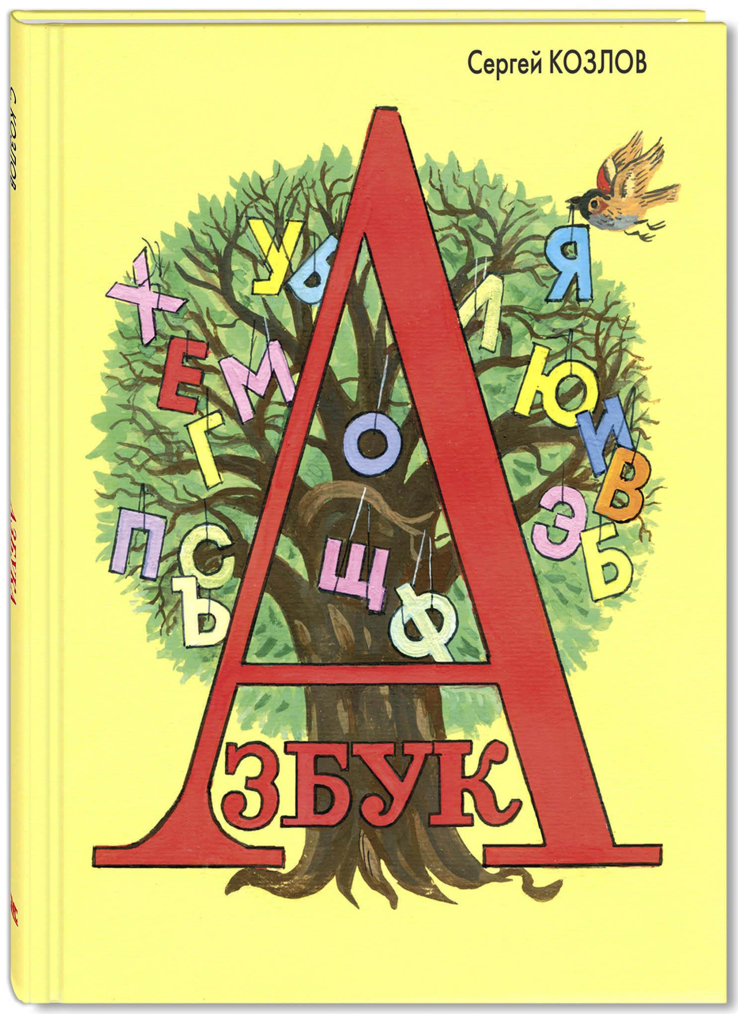 Книга ЭНАС-КНИГА Азбука - фото 1