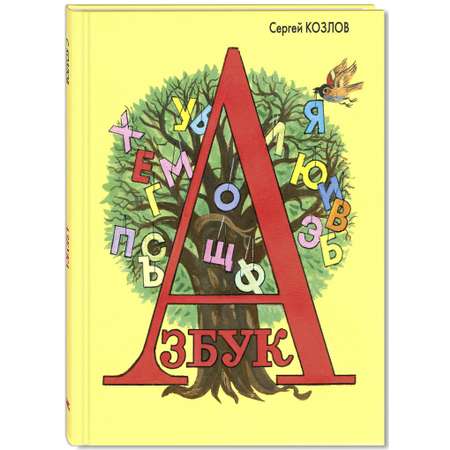 Книга ЭНАС-КНИГА Азбука