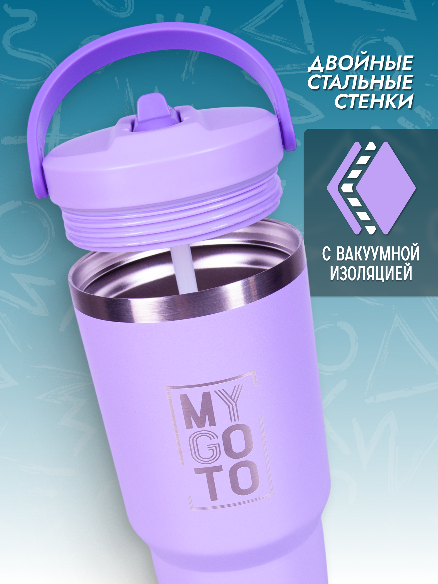Термокружка MY GO TO Tumbler 0,88 л с ручкой на крышке, сиреневый - фото 13