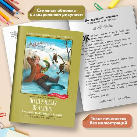 Книга Феникс По щучьему веленью Русские народные сказки