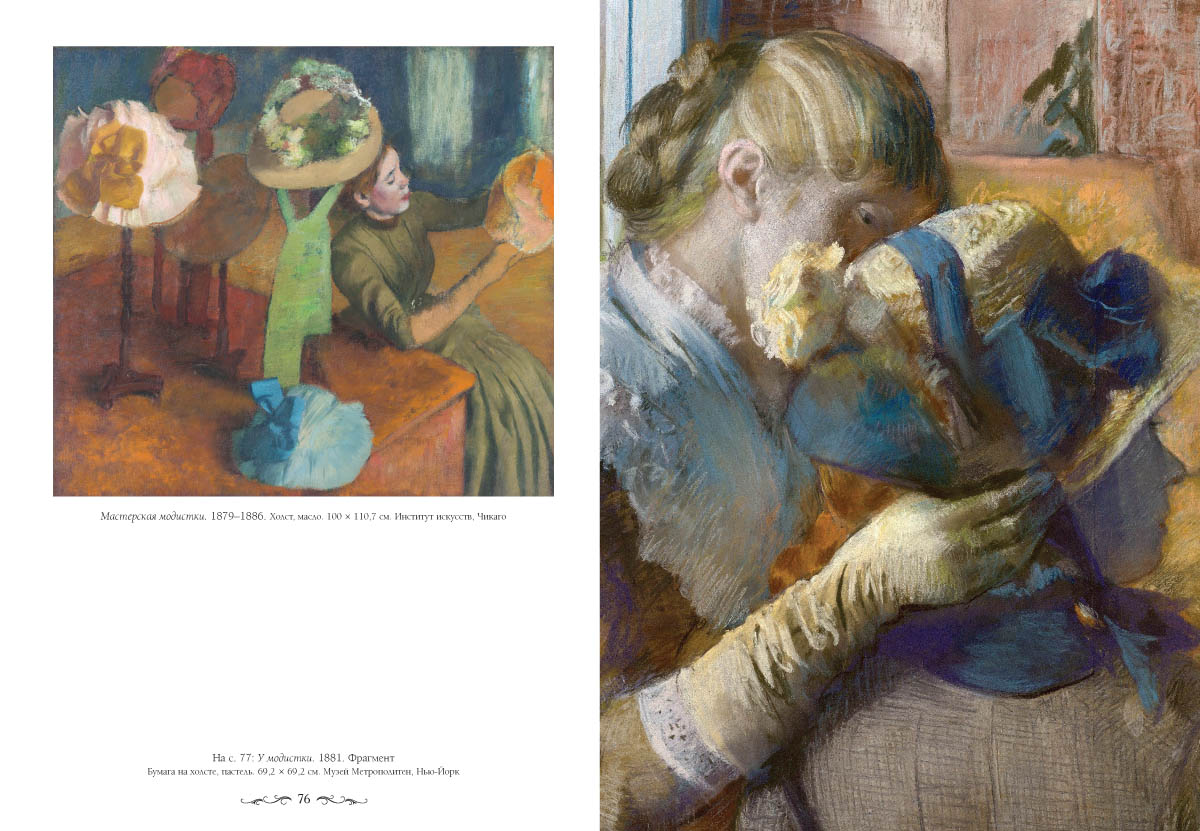 Книга Белый город Эдгар Дега - фото 9