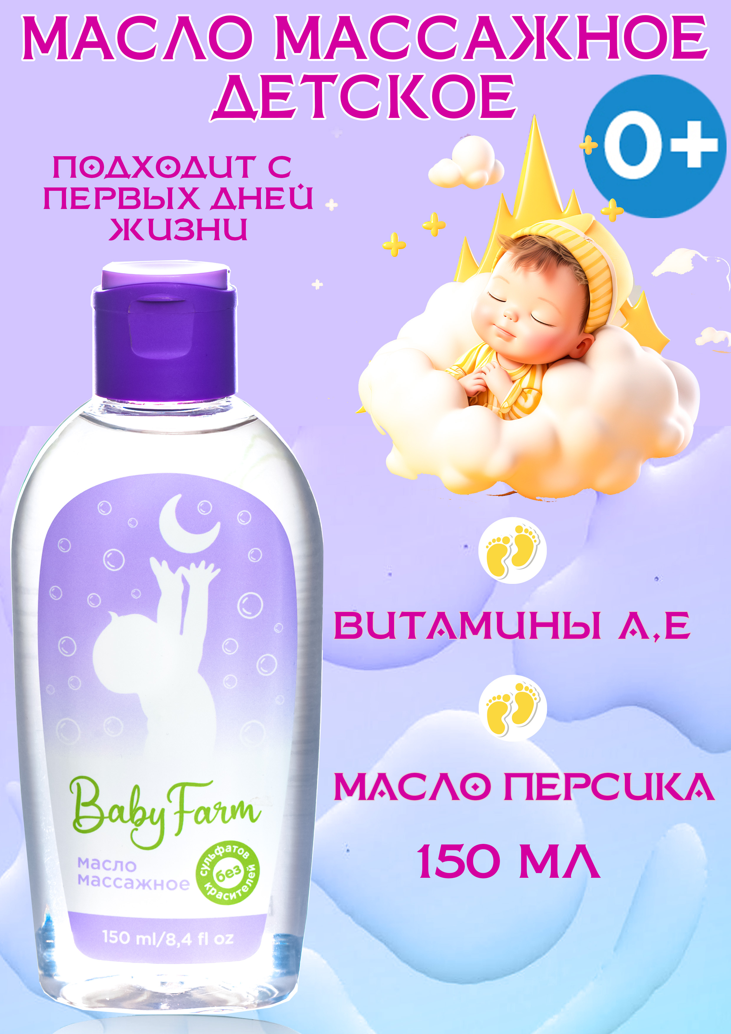 Масло Elfarma 150 мл - фото 1