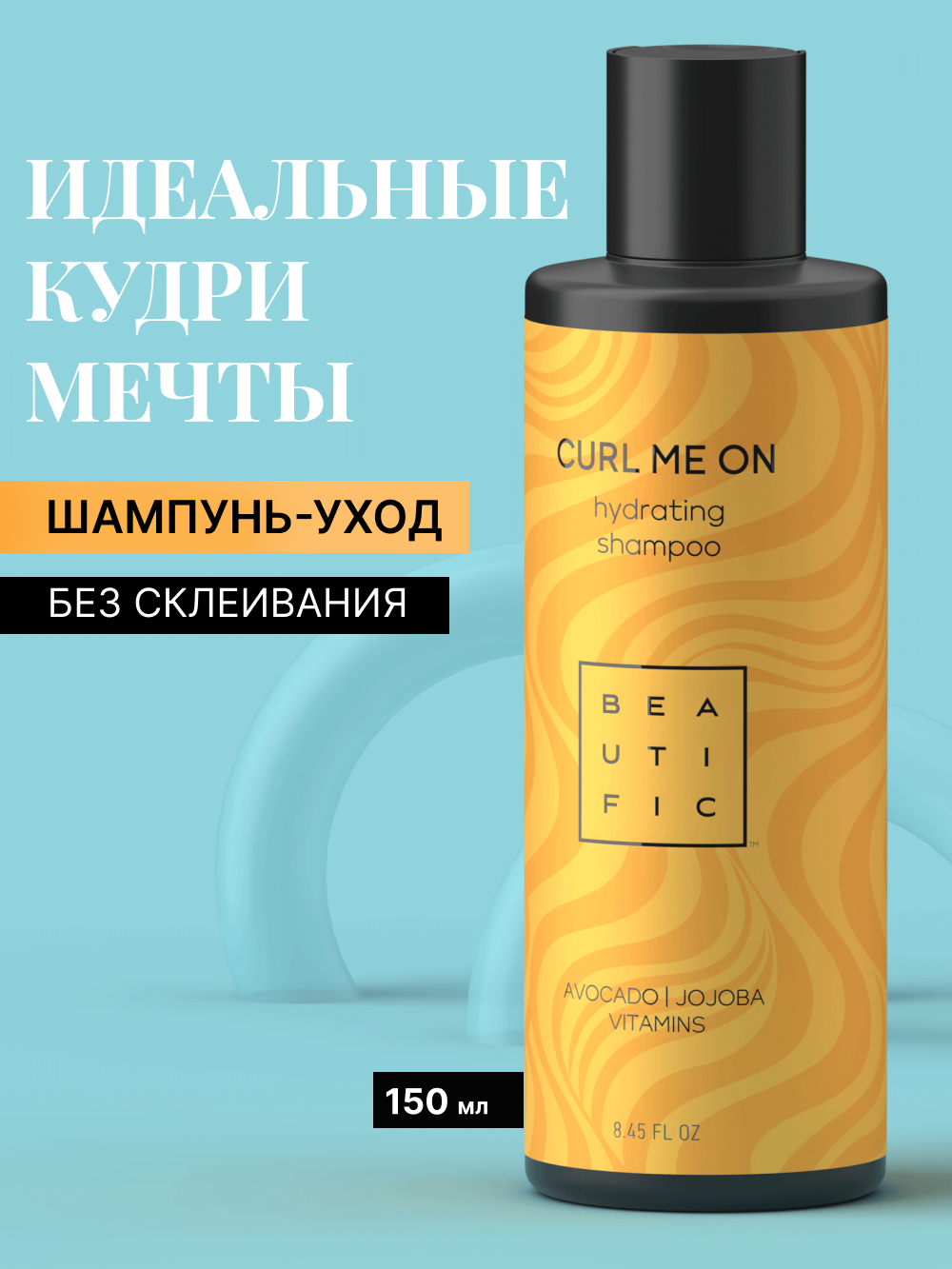 Шампунь BEAUTIFIC 250 мл - фото 3