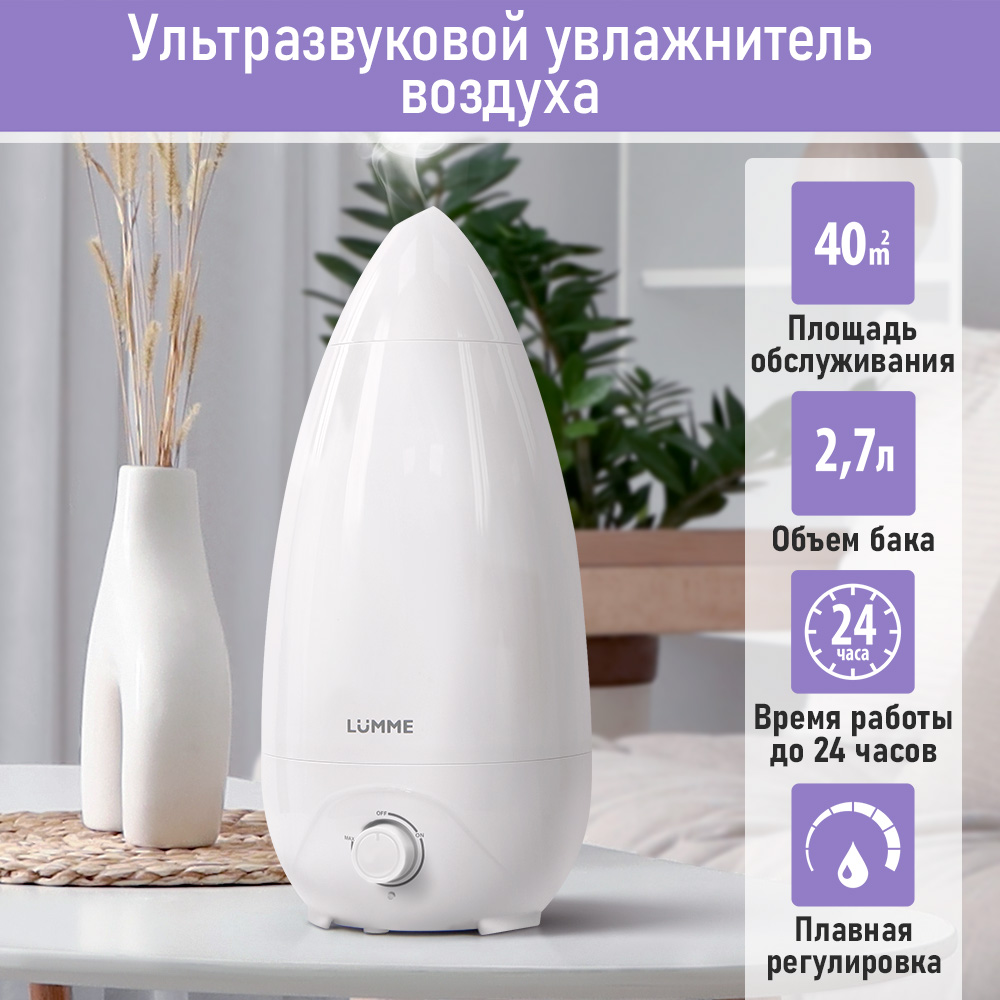 Увлажнитель воздуха ультразвуковой LUMME LU-HF1562B белый - фото 1