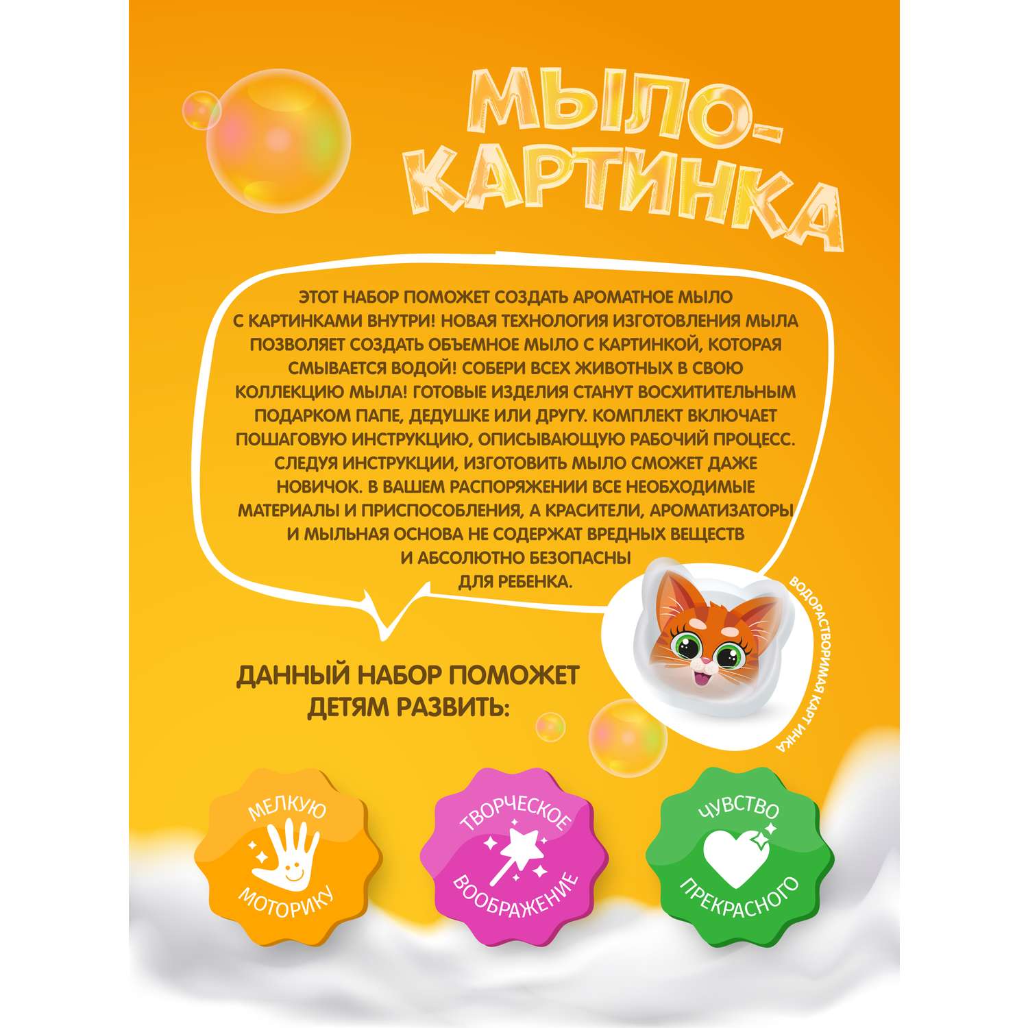 Набор Attivio Котенок мыло - фото 3