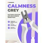 Когтерез для собак и кошек TENBERG Calmness Grey