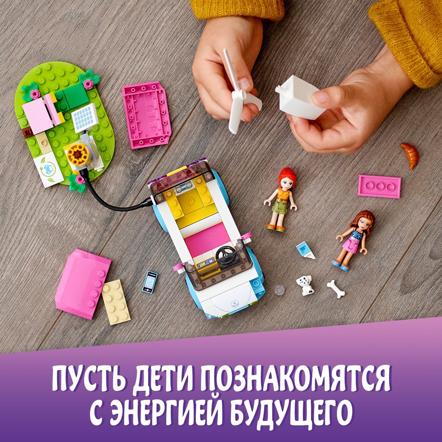 Конструктор LEGO Friends Электромобиль Оливии - фото 7