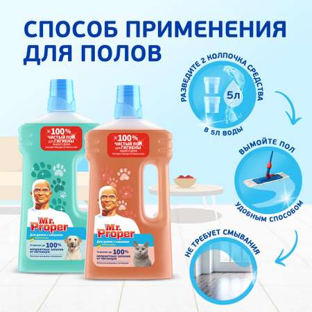 Жидкость моющая для полов и стен Mr Proper Для домов с собаками Свежий цитрус 500мл