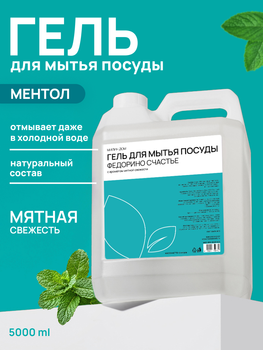 Средство для мытья посуды Meela Meelo 5000 мл 5100 г - фото 1