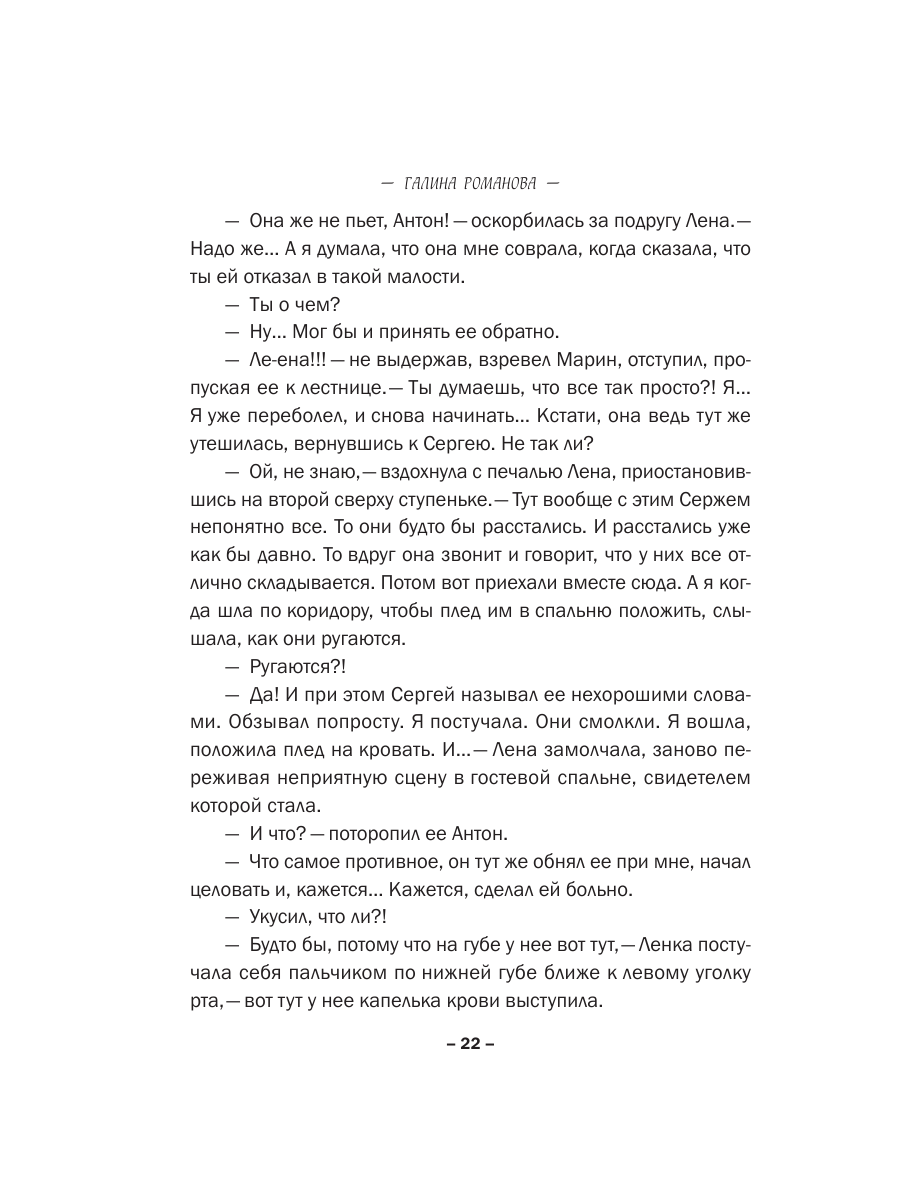 Книга Эксмо С первого взгляда - фото 19
