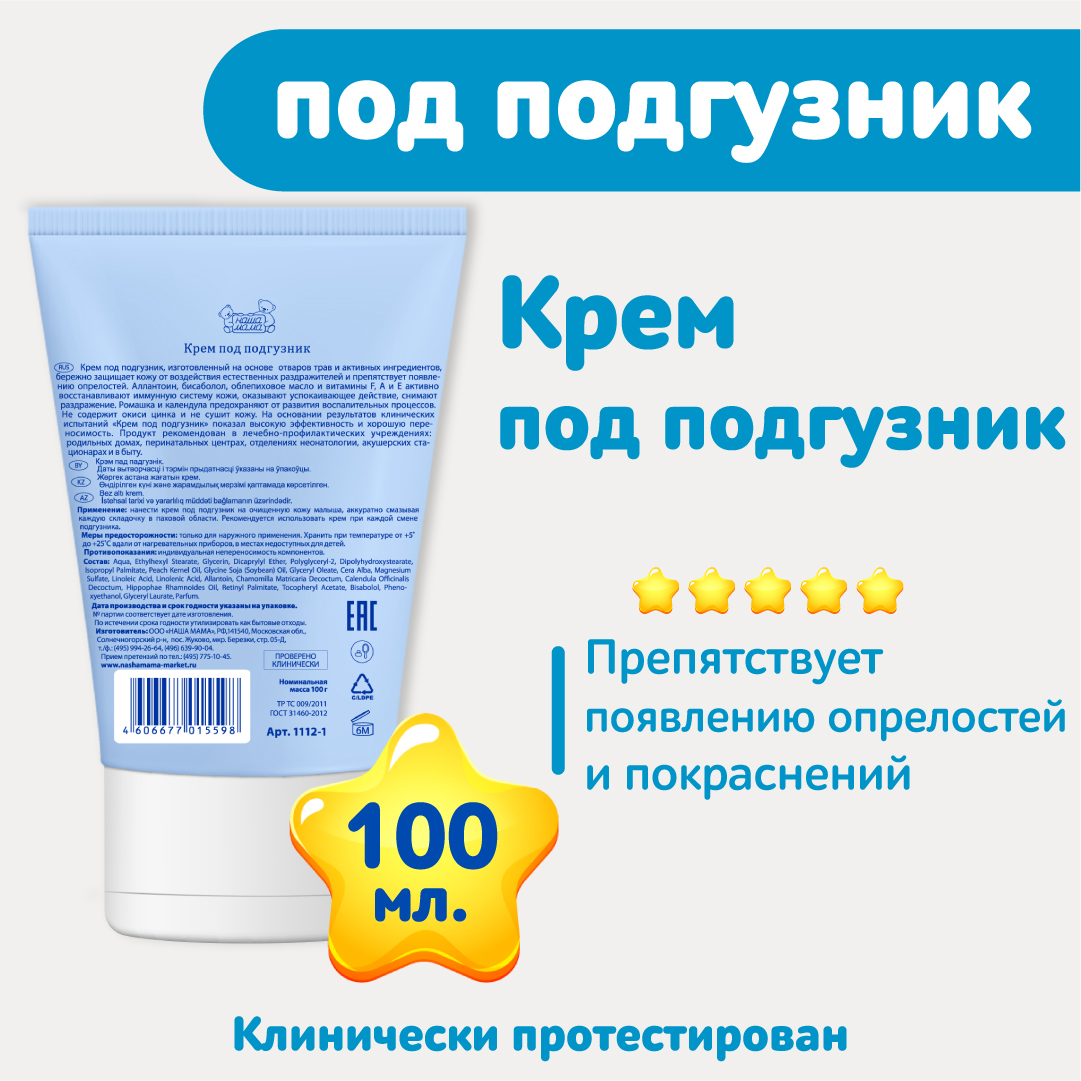 Наша Мама 100 мл - фото 4