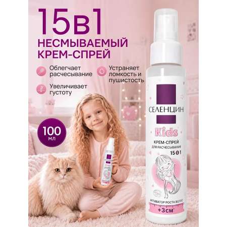 Спрей Селенцин 100 мл 1 шт.