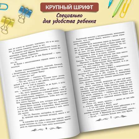 Книга Феникс Как закалялась сталь