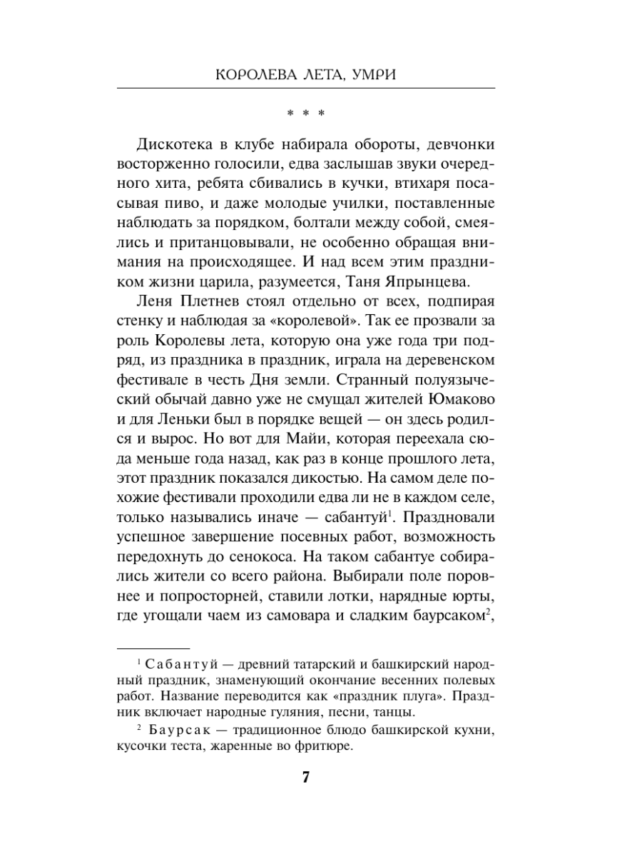 Книга Эксмо Королева Лета, умри - фото 11
