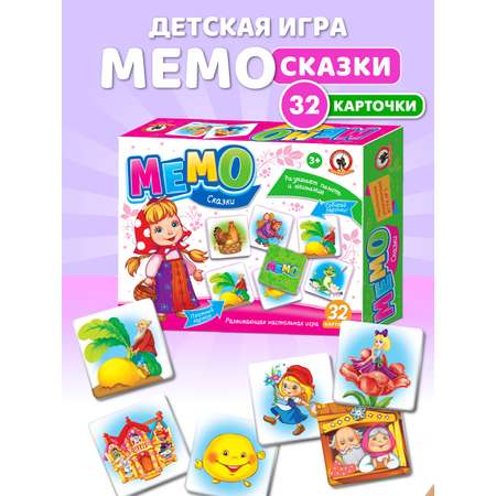 Настольная игра Русский стиль Мемо Сказки